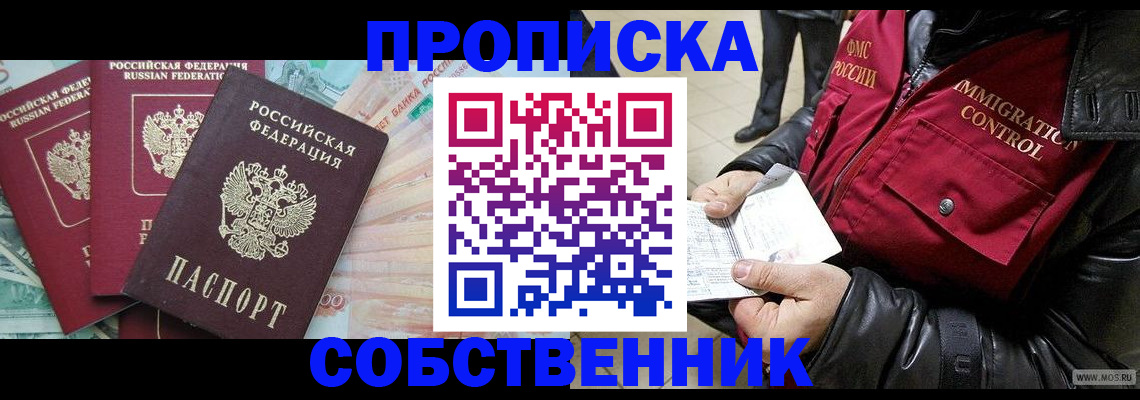 прописка законно в Кораблино